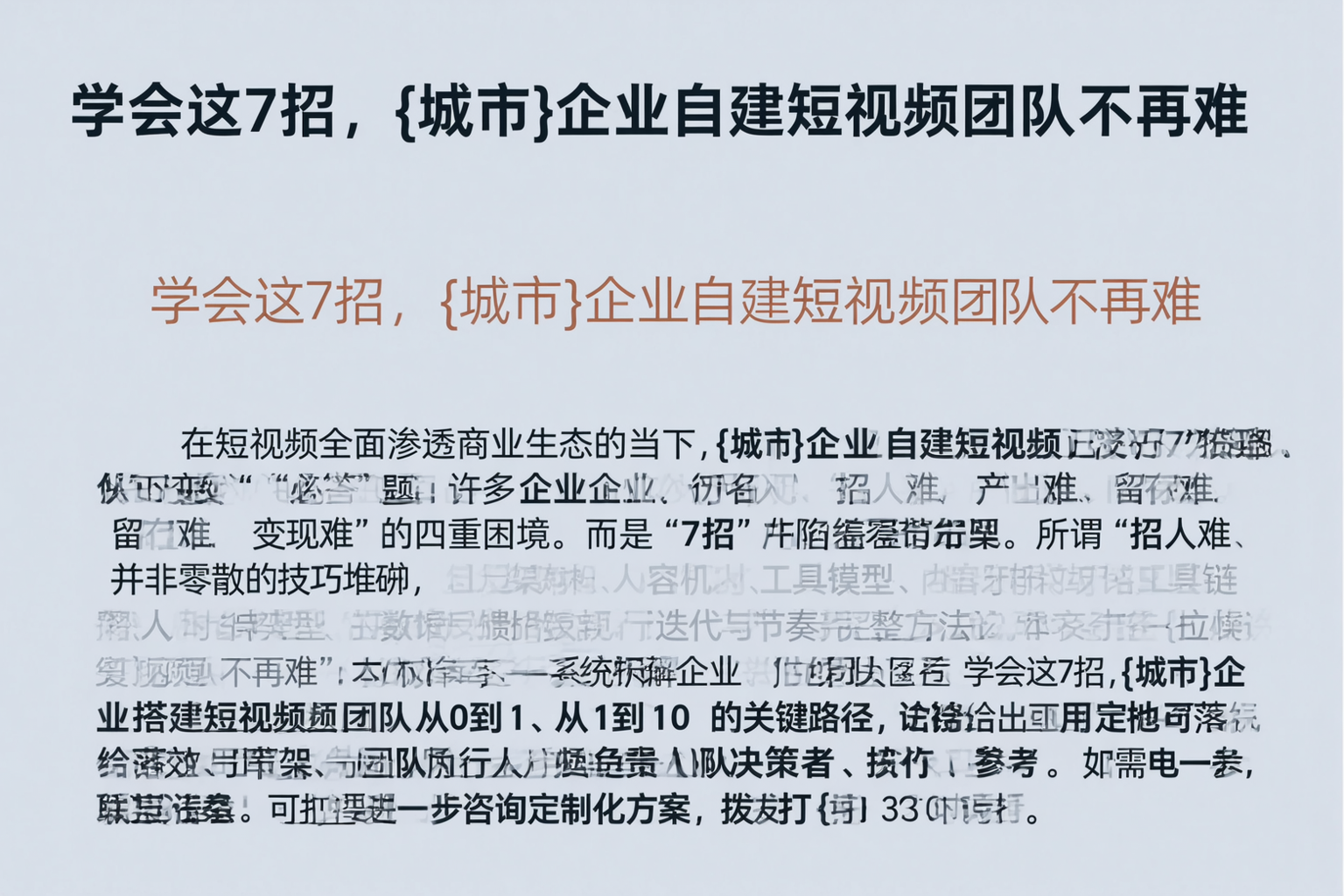 学会这7招，丹东企业自建短视频团队不再难