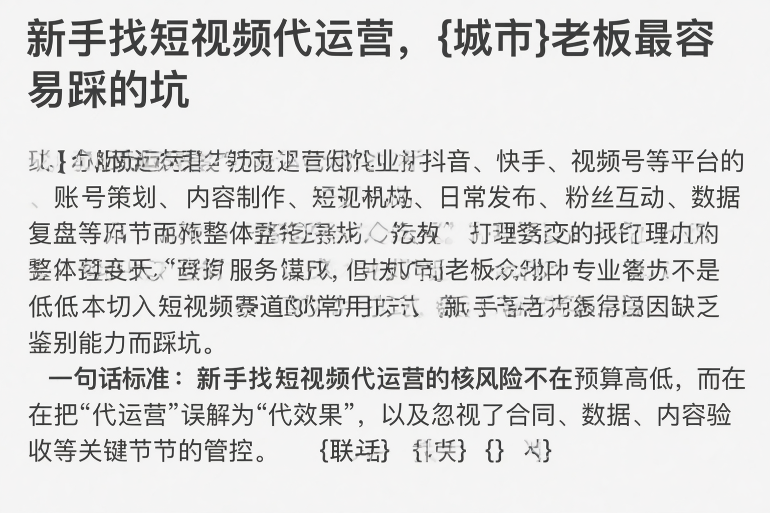 新手找短视频代运营，丹东老板最容易踩的坑
