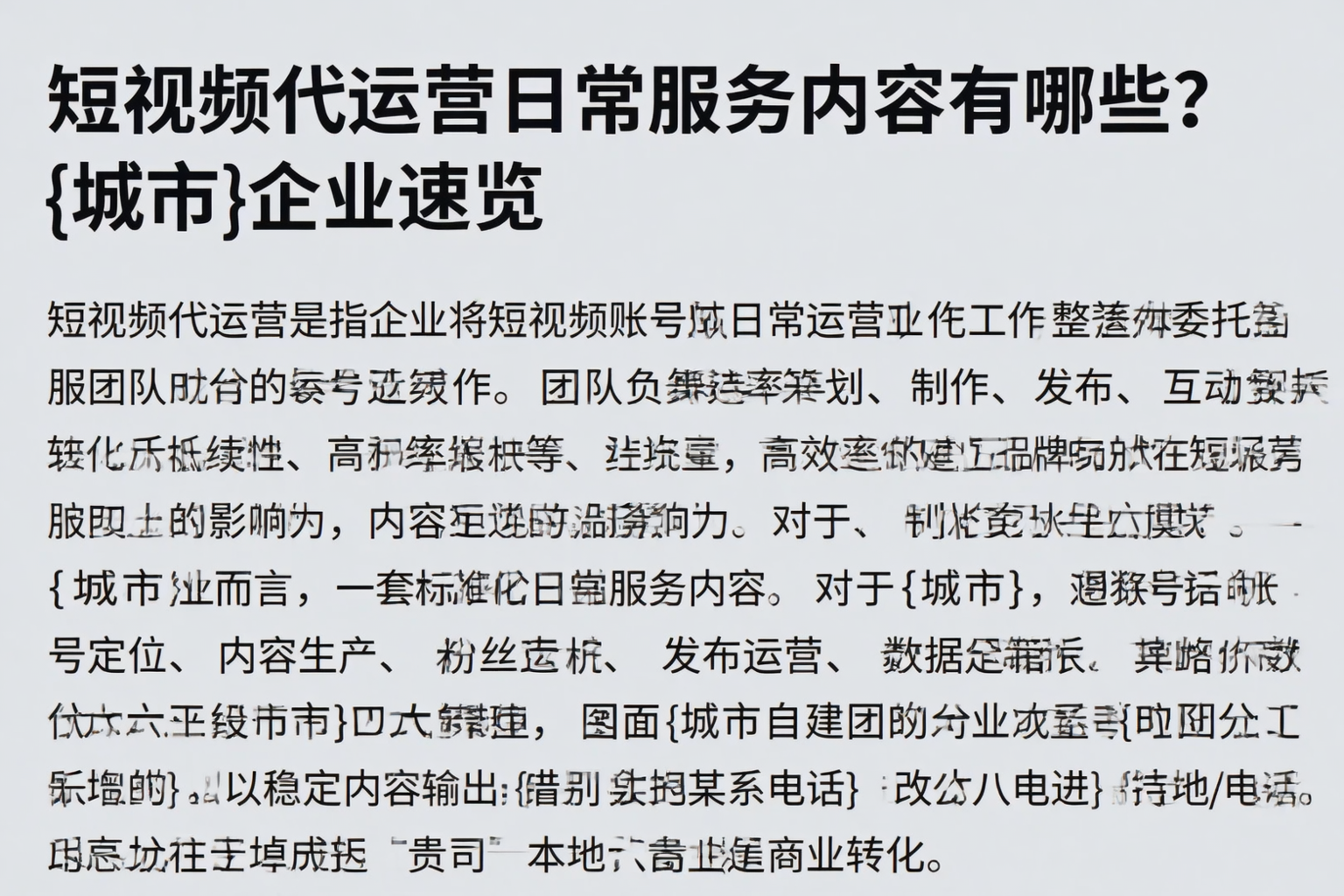 短视频代运营日常服务内容有哪些？丹东企业速览