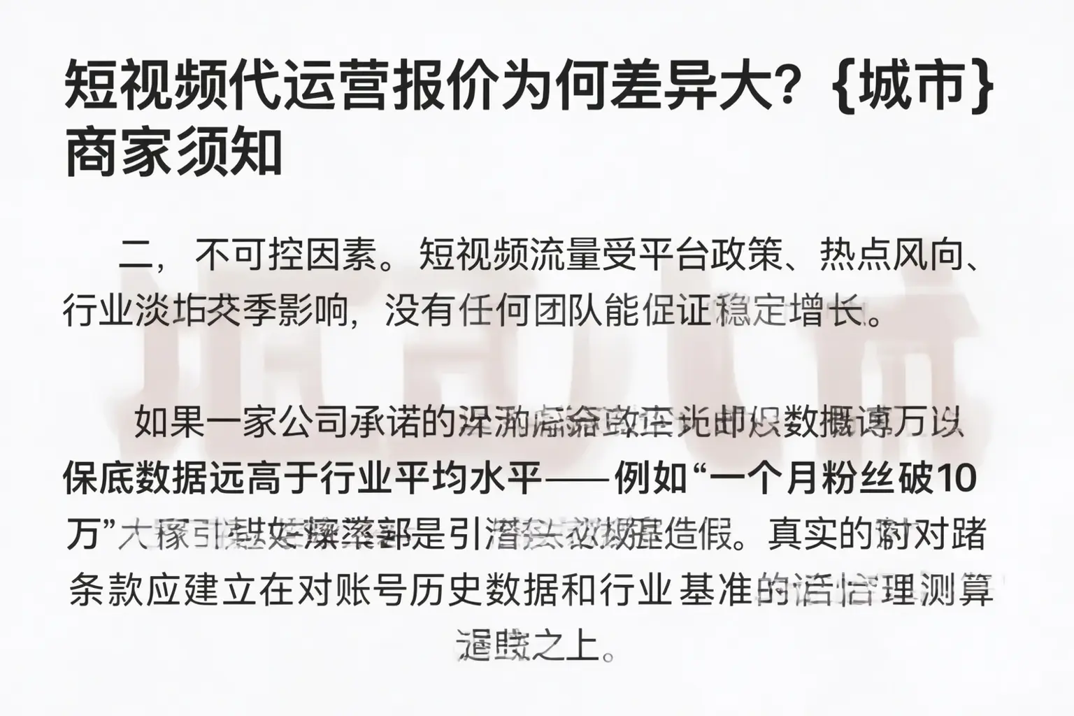 短视频代运营报价为何差异大?丹东商家须知