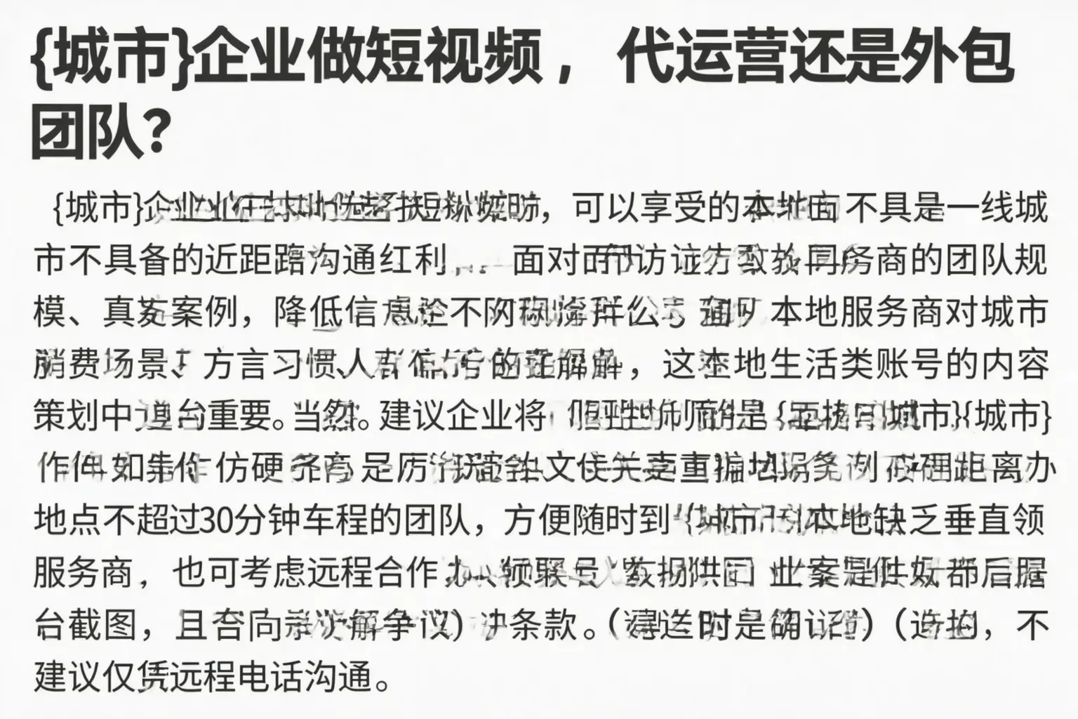 丹东企业做短视频，代运营还是外包团队？
