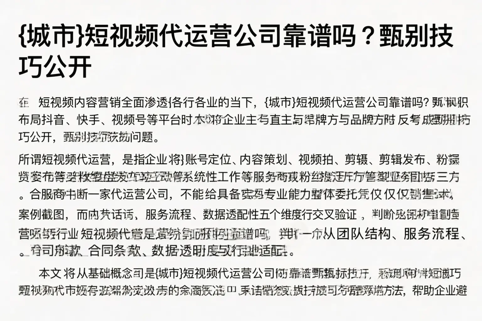丹东短视频代运营公司靠谱吗？甄别技巧公开
