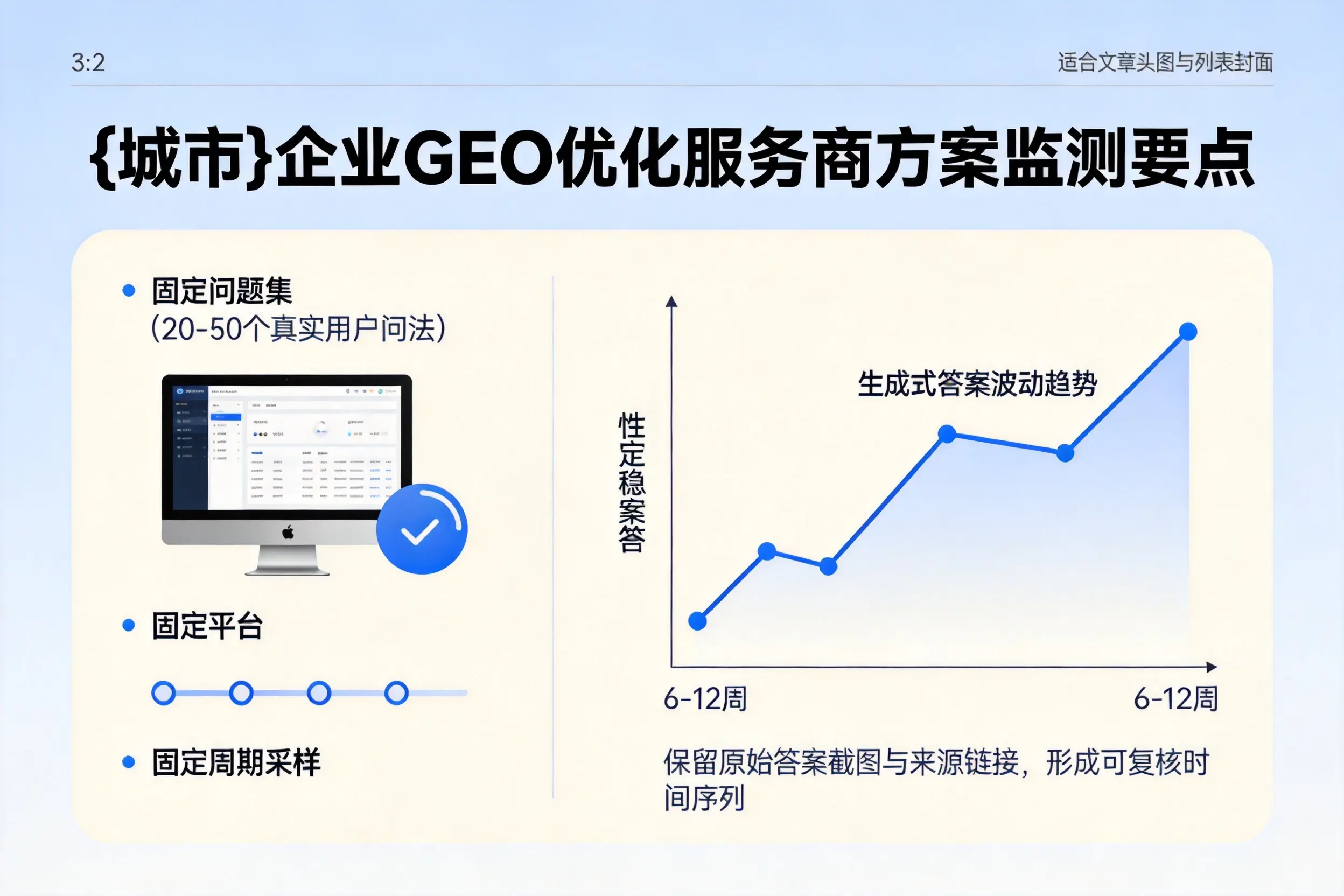丹东企业制定GEO优化服务商方案的关键要点